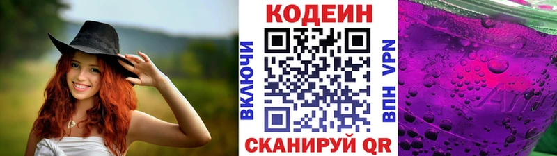 Кодеин Purple Drank  Новоалтайск 